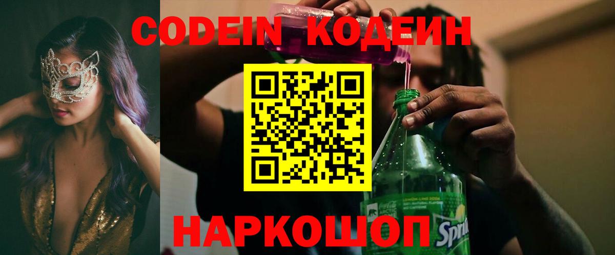 Codein Purple Drank  Codein Purple Drank  Сунжа  Вход с VPN 