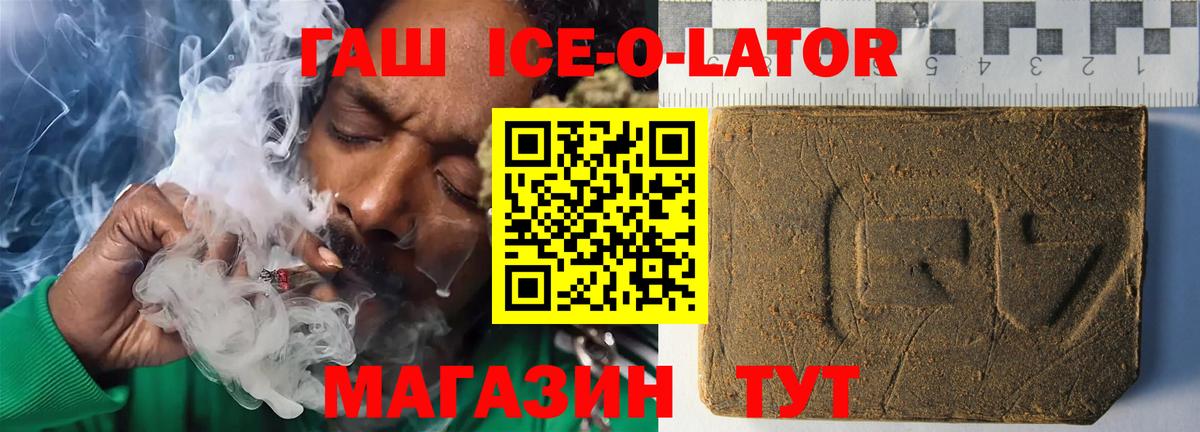 ГАШ Ice-O-Lator  ГАШ Cannabis  ГАШИШ  магазин продажи наркотиков  Сунжа  Вход с VPN 