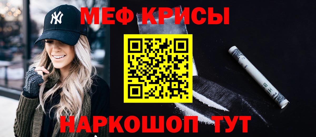 Мефедрон кристаллы  МЕФ  Сунжа  Вход с VPN 