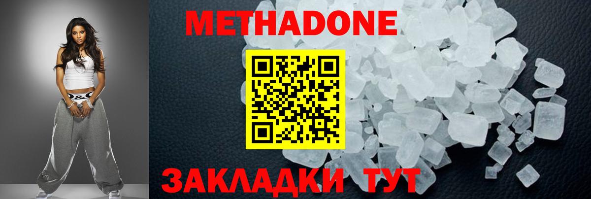 Метадон methadone Сунжа